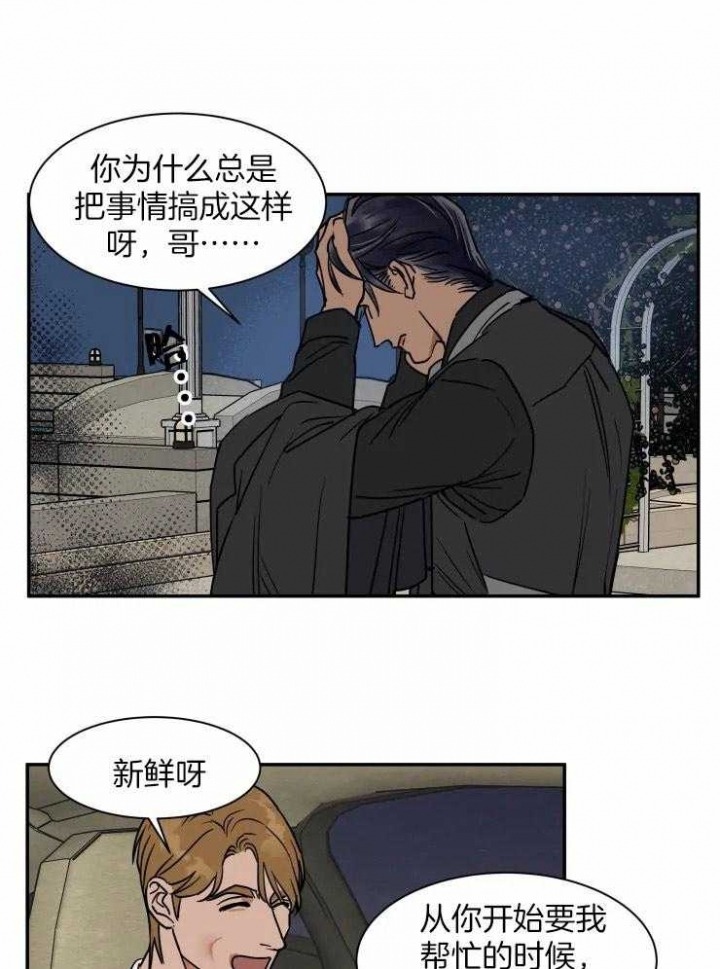《私人绯闻》第101话 第18页