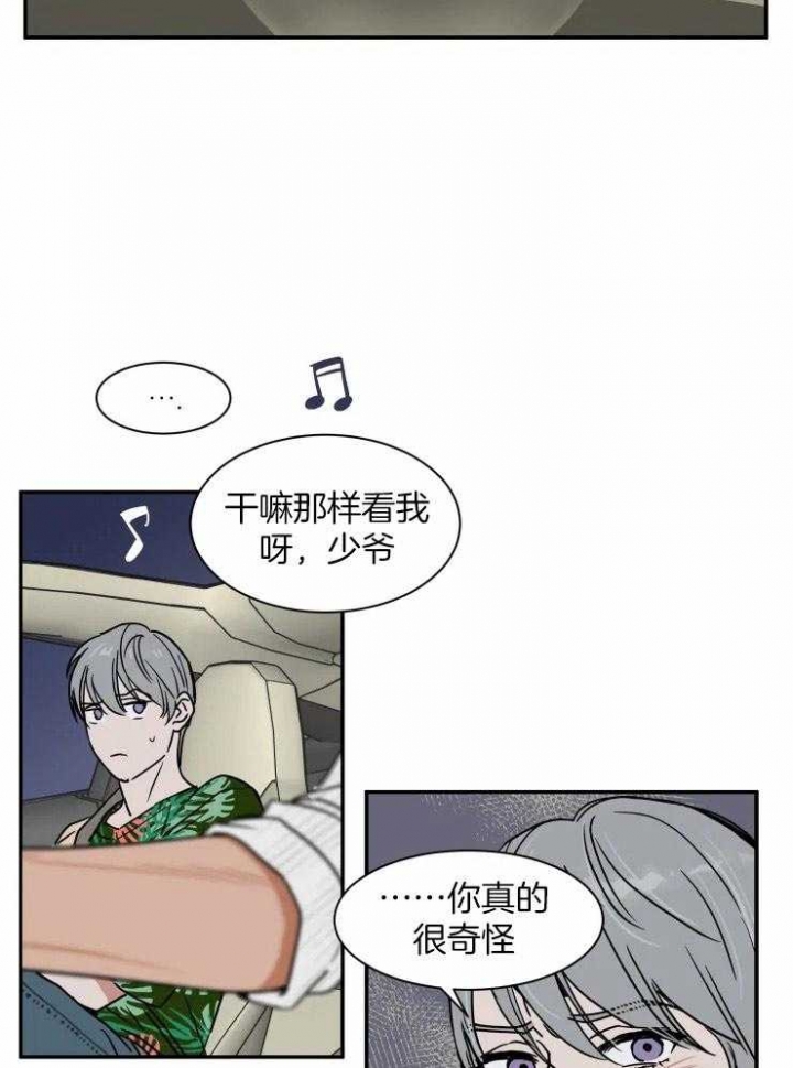 《私人绯闻》第101话 第20页