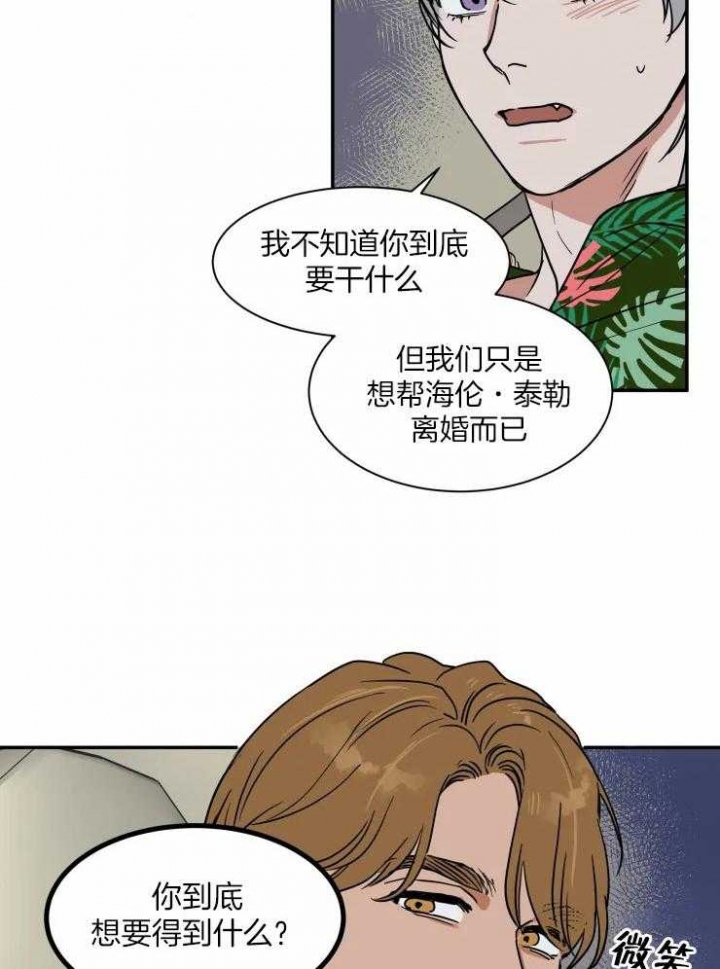 《私人绯闻》第101话 第21页