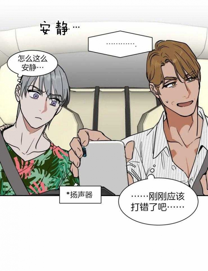 《私人绯闻》第101话 第2页