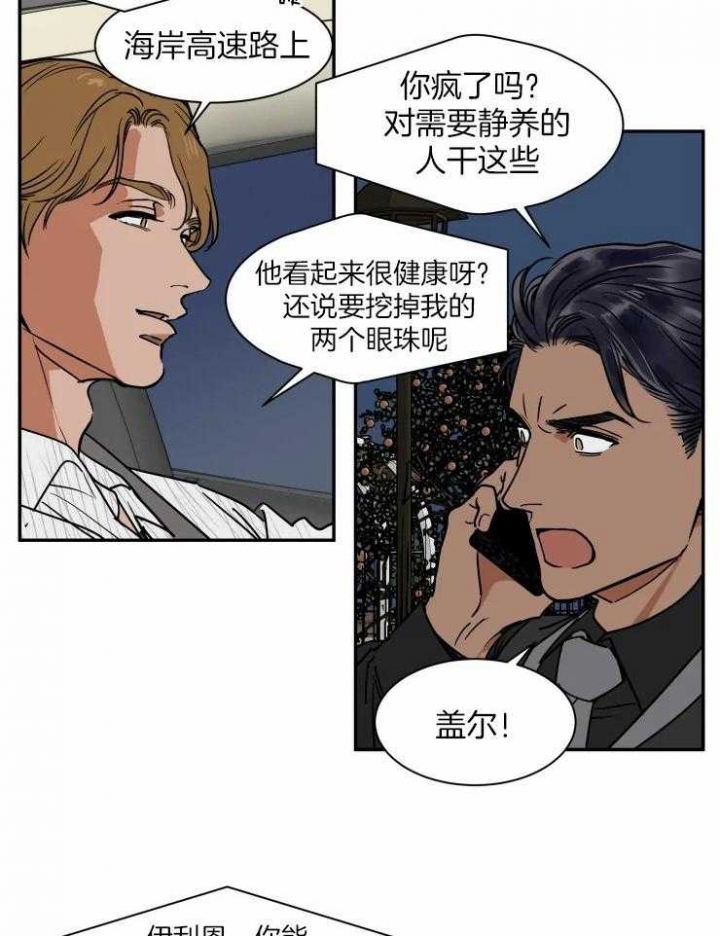 《私人绯闻》第101话 第5页