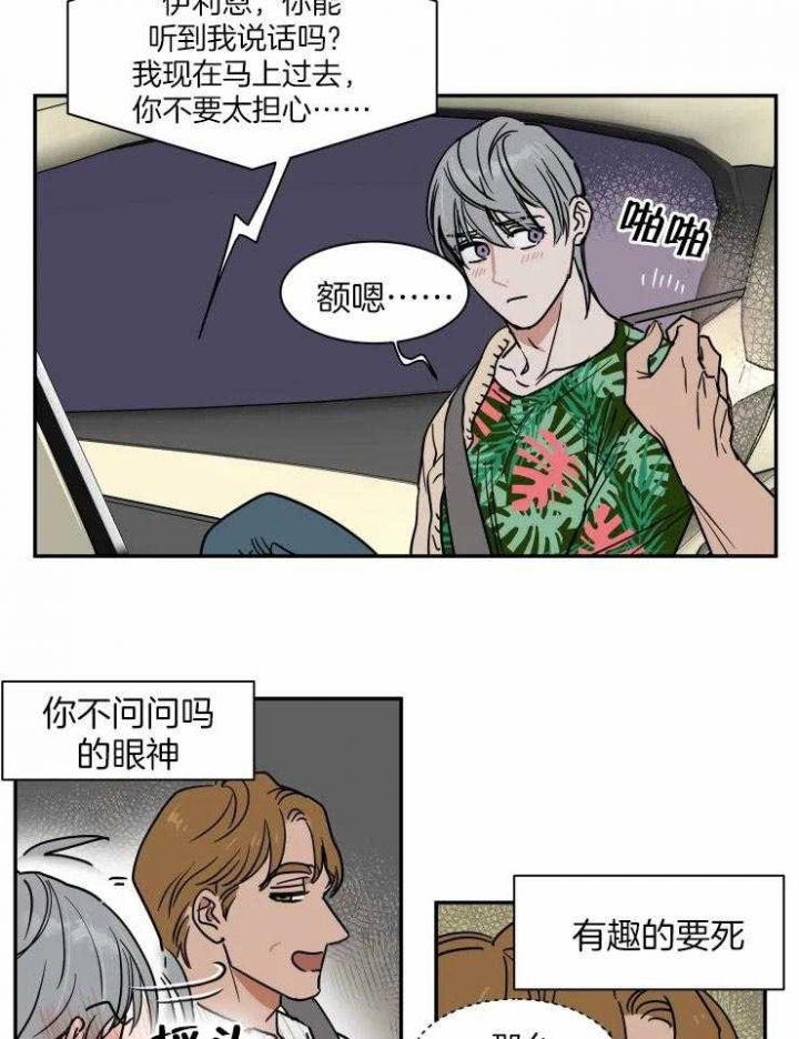 《私人绯闻》第101话 第6页