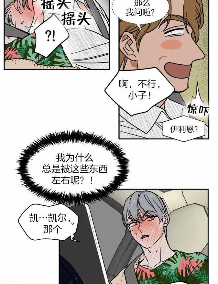 《私人绯闻》第101话 第7页