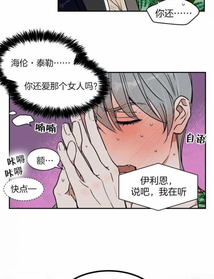 《私人绯闻》第101话 第8页