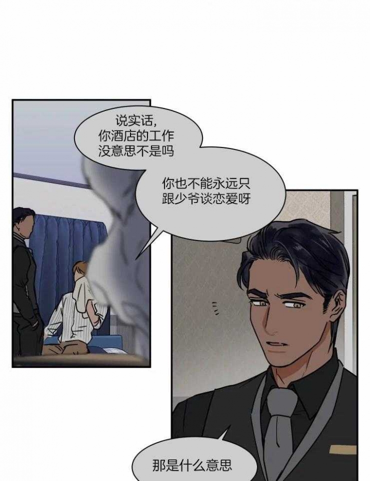 《私人绯闻》第107话 第11页