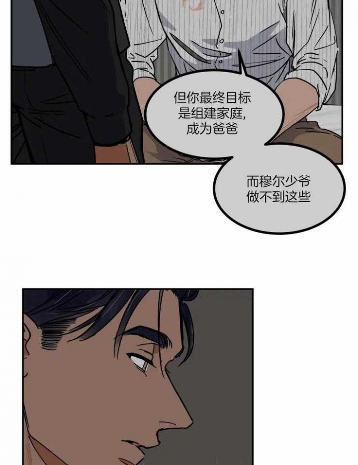 《私人绯闻》第107话 第13页