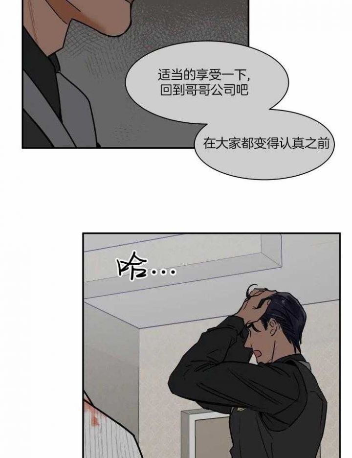 《私人绯闻》第107话 第14页