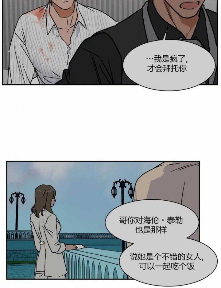 《私人绯闻》第107话 第16页
