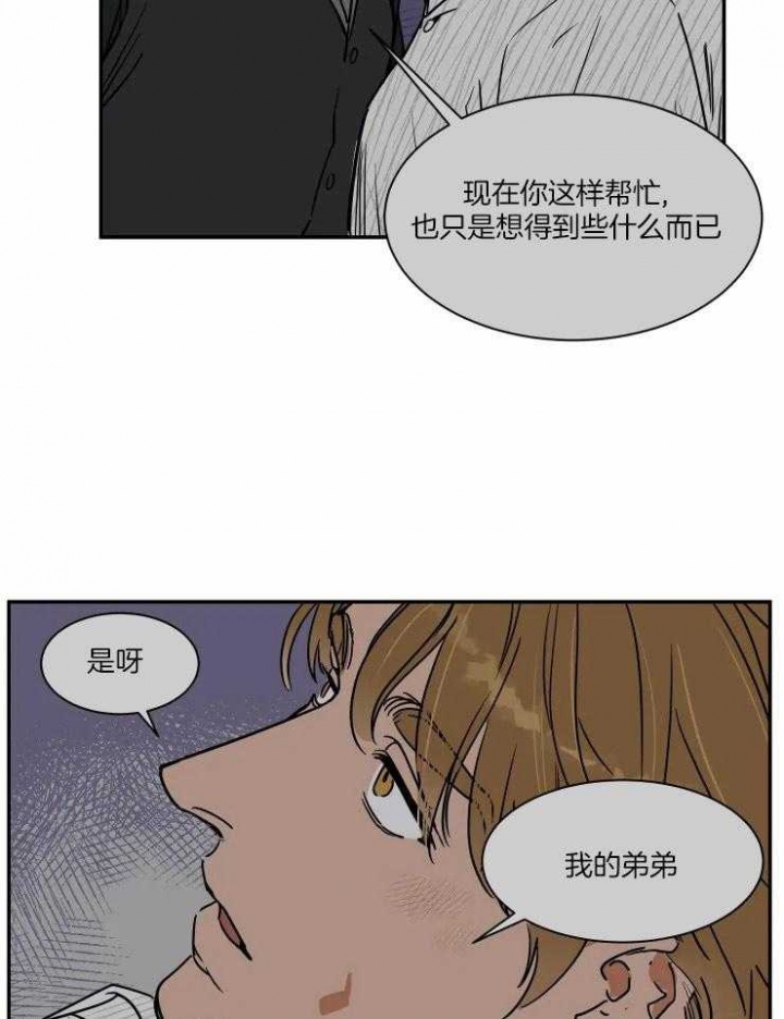 《私人绯闻》第107话 第21页
