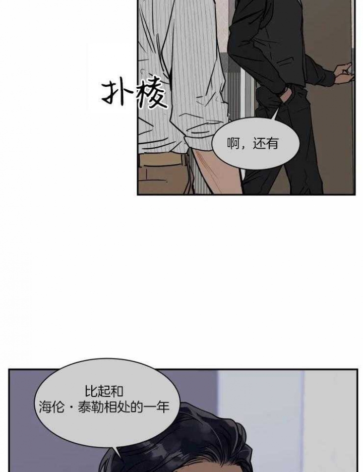 《私人绯闻》第107话 第23页