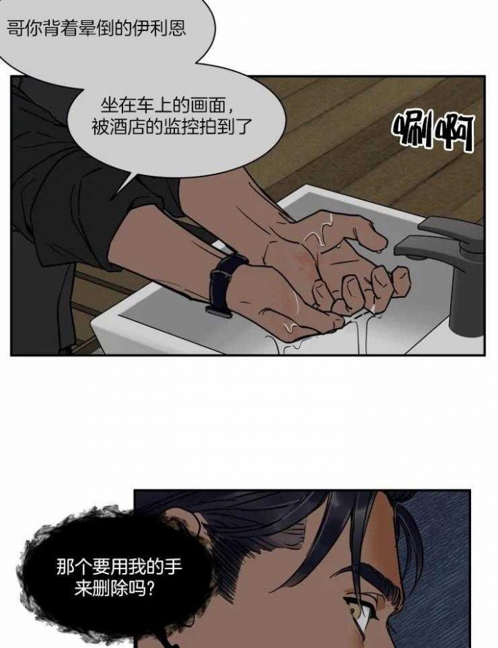 《私人绯闻》第107话 第4页