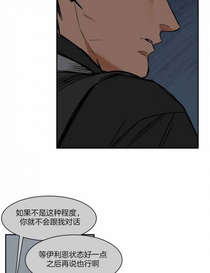 《私人绯闻》第107话 第5页