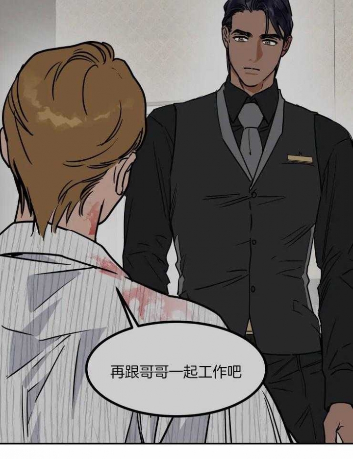 《私人绯闻》第107话 第8页