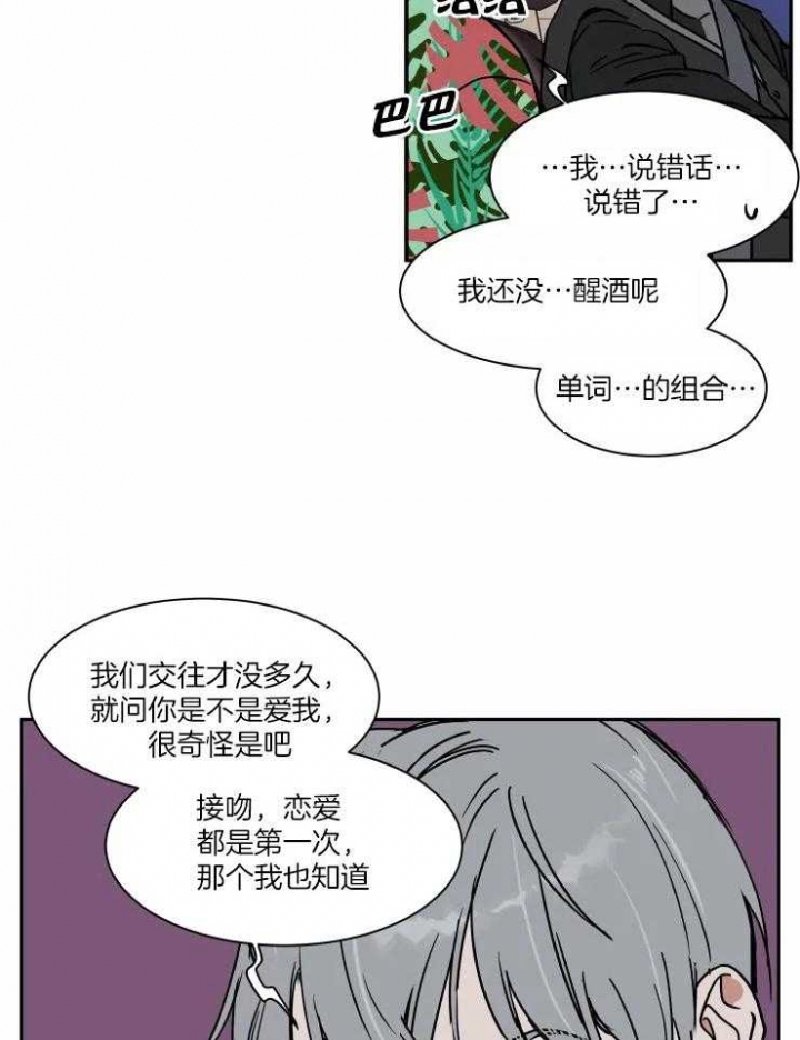 《私人绯闻》第108话 第10页