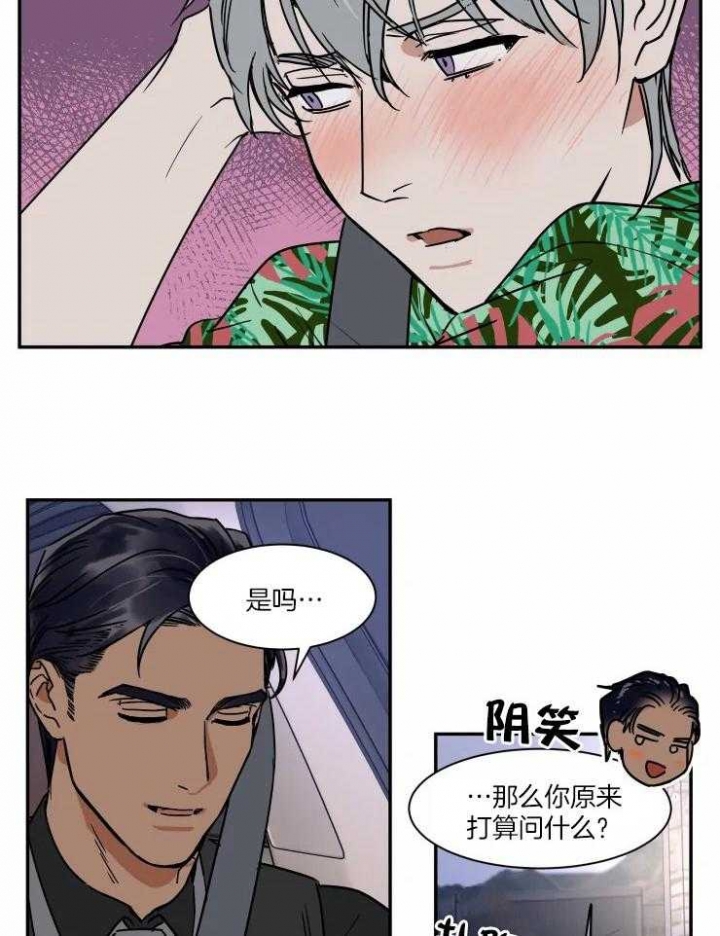 《私人绯闻》第108话 第11页