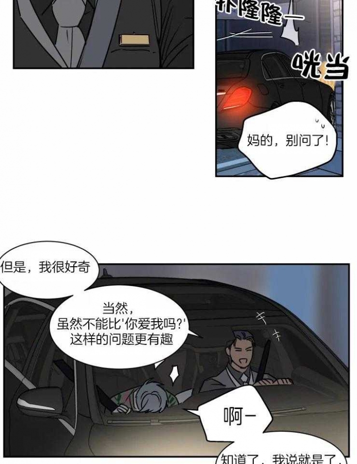 《私人绯闻》第108话 第12页