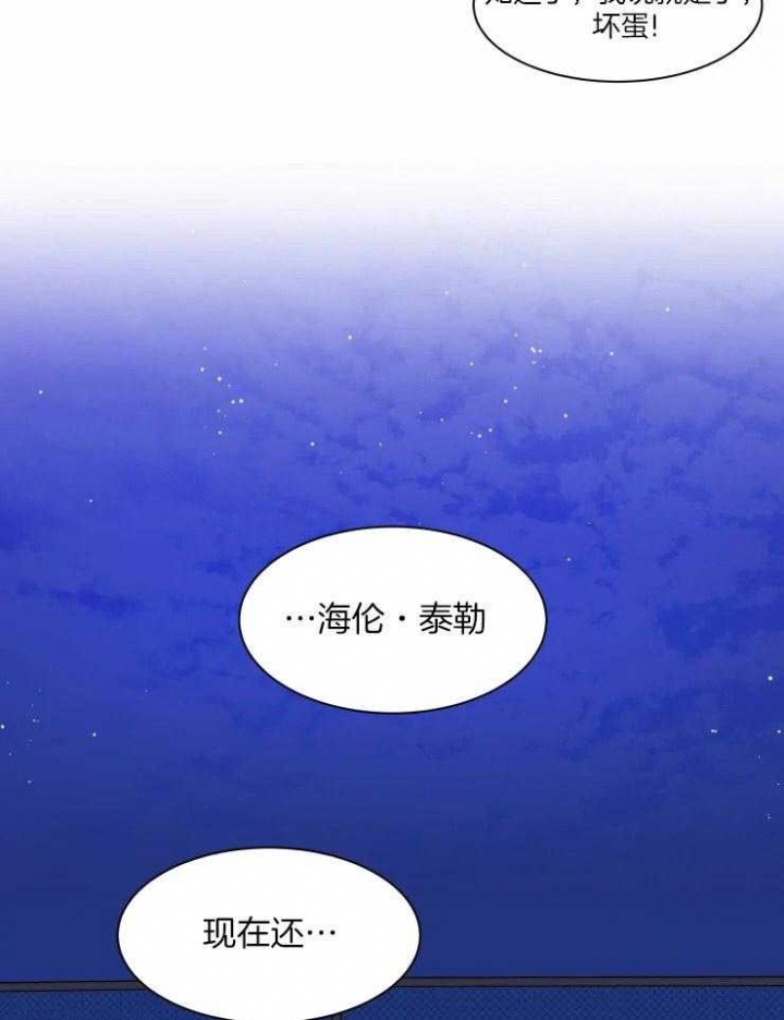 《私人绯闻》第108话 第13页