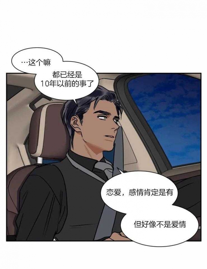《私人绯闻》第108话 第16页