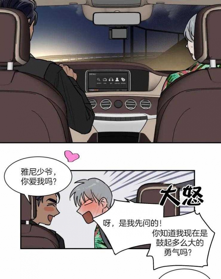 《私人绯闻》第108话 第18页