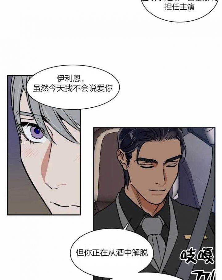 《私人绯闻》第108话 第23页
