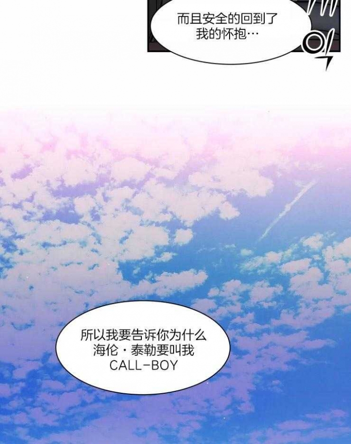 《私人绯闻》第108话 第24页