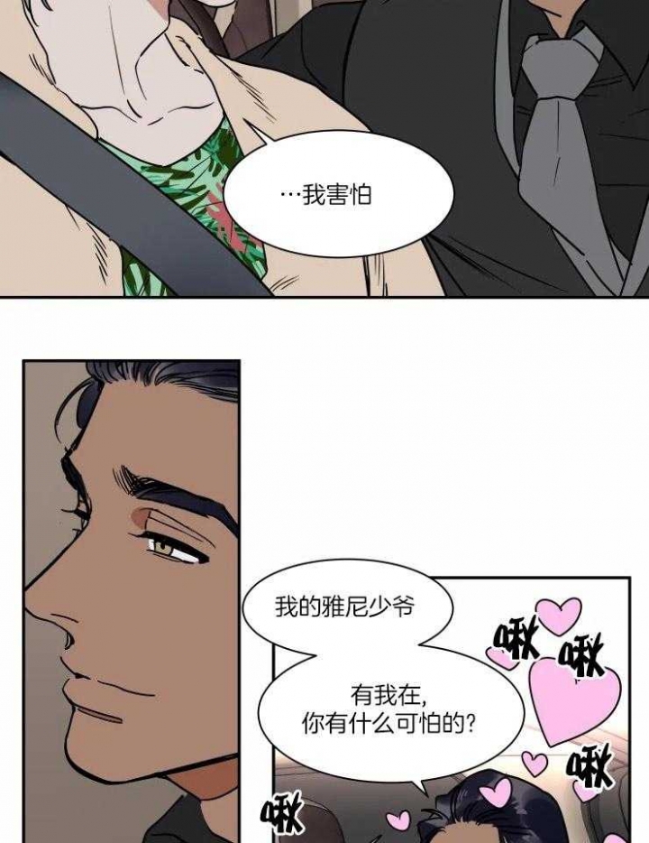 《私人绯闻》第108话 第2页