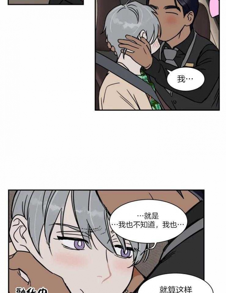 《私人绯闻》第108话 第3页