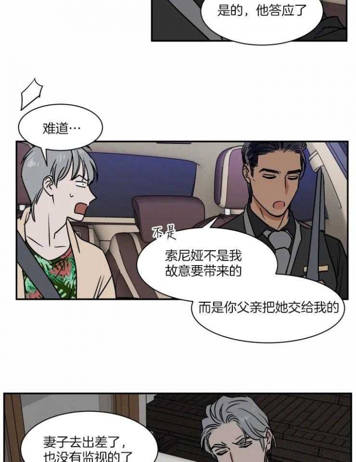 《私人绯闻》第108话 第5页