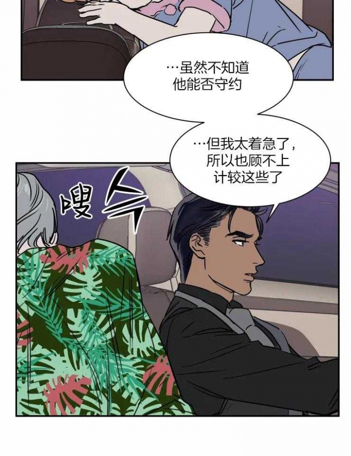 《私人绯闻》第108话 第8页
