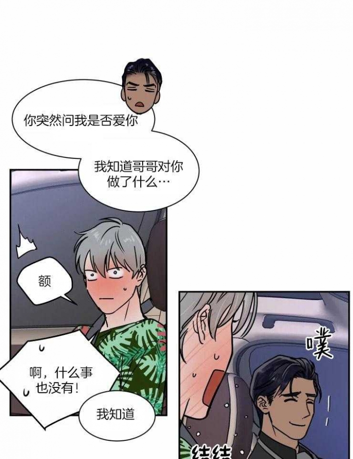 《私人绯闻》第108话 第9页