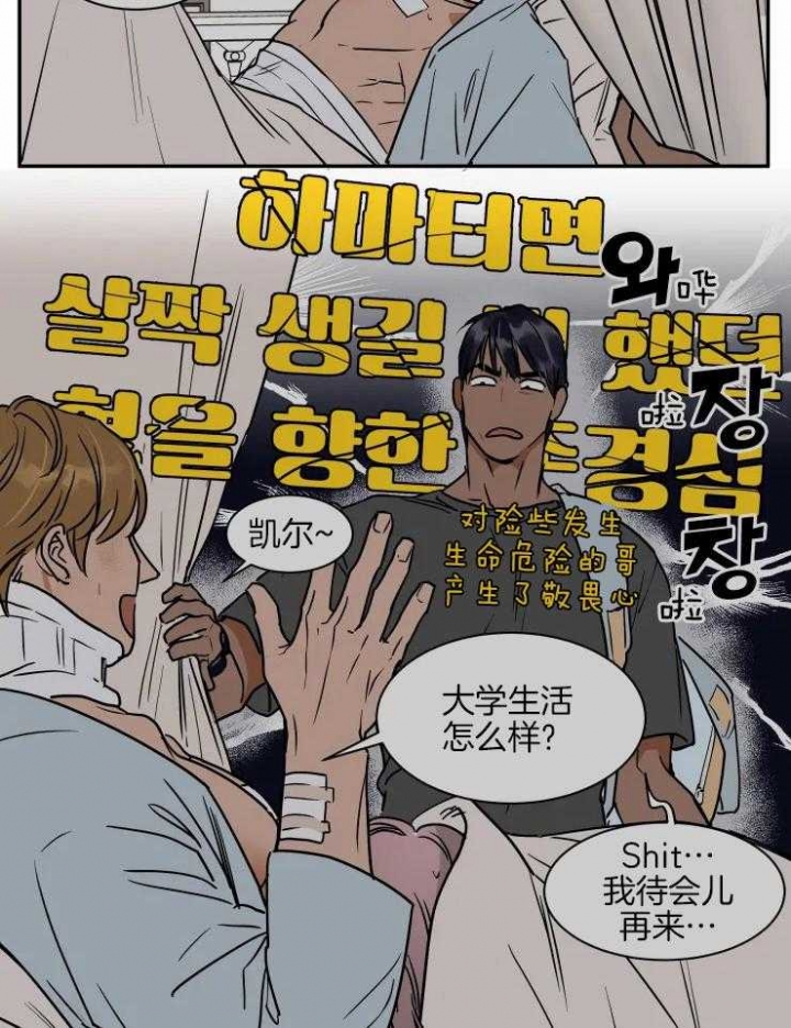 《私人绯闻》第109话 第11页