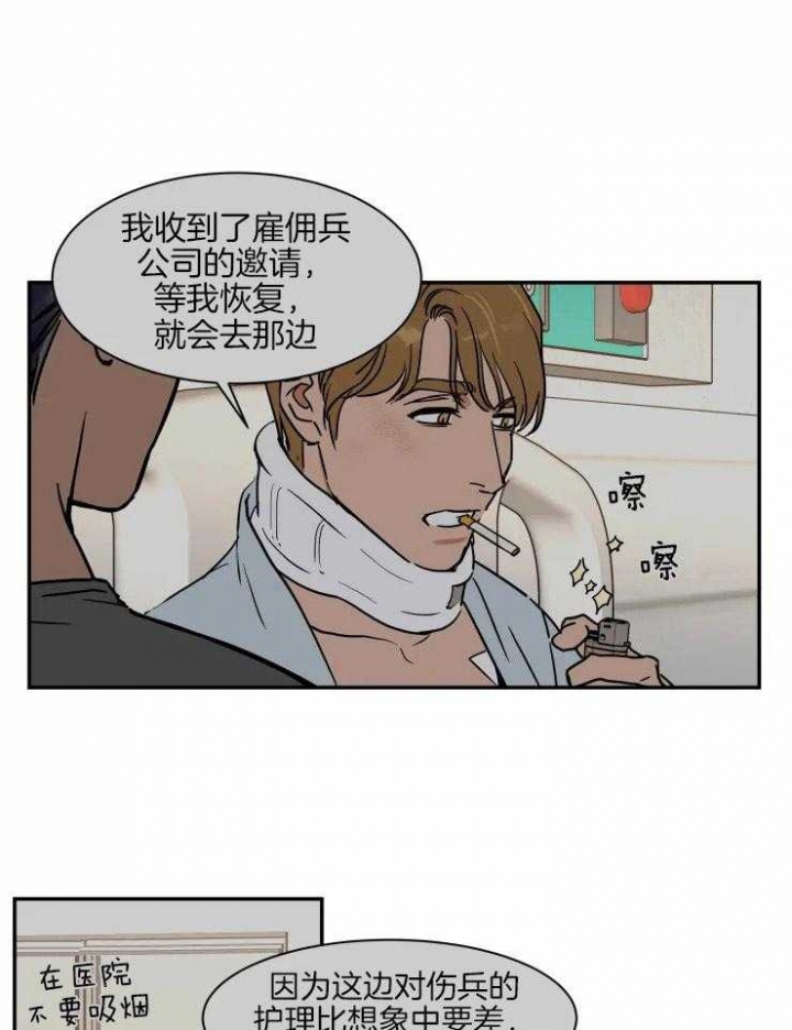 《私人绯闻》第109话 第13页