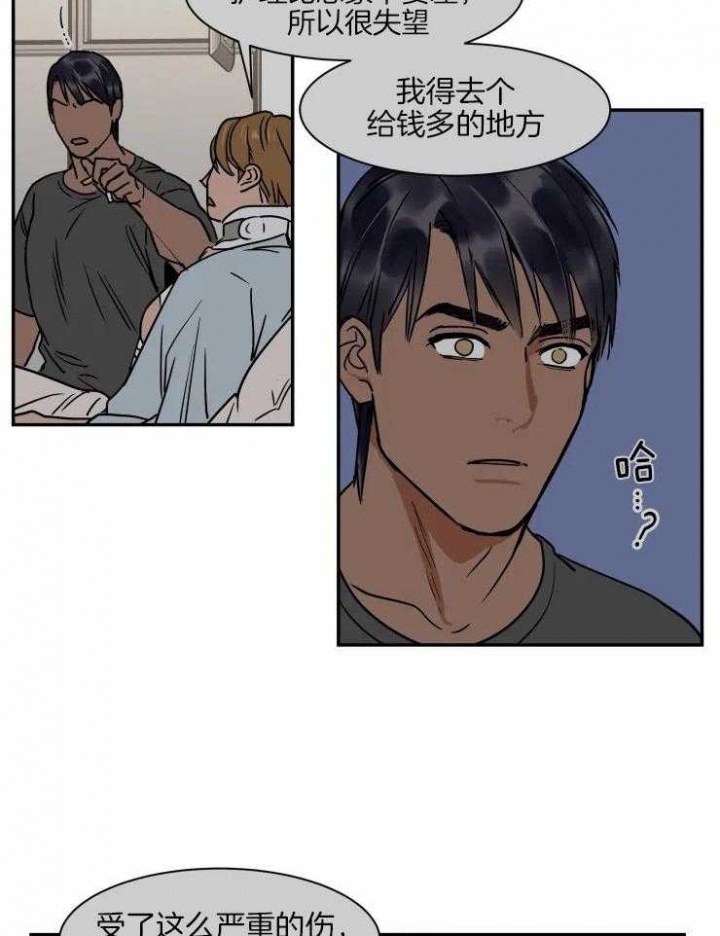 《私人绯闻》第109话 第14页