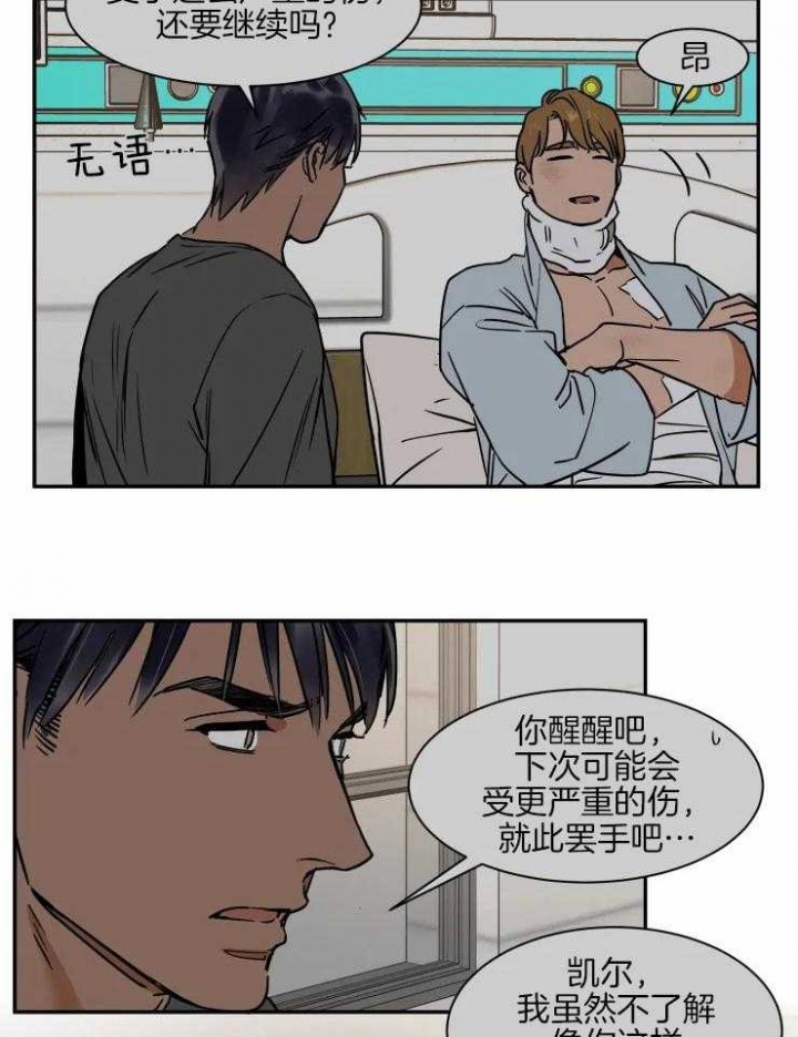 《私人绯闻》第109话 第15页