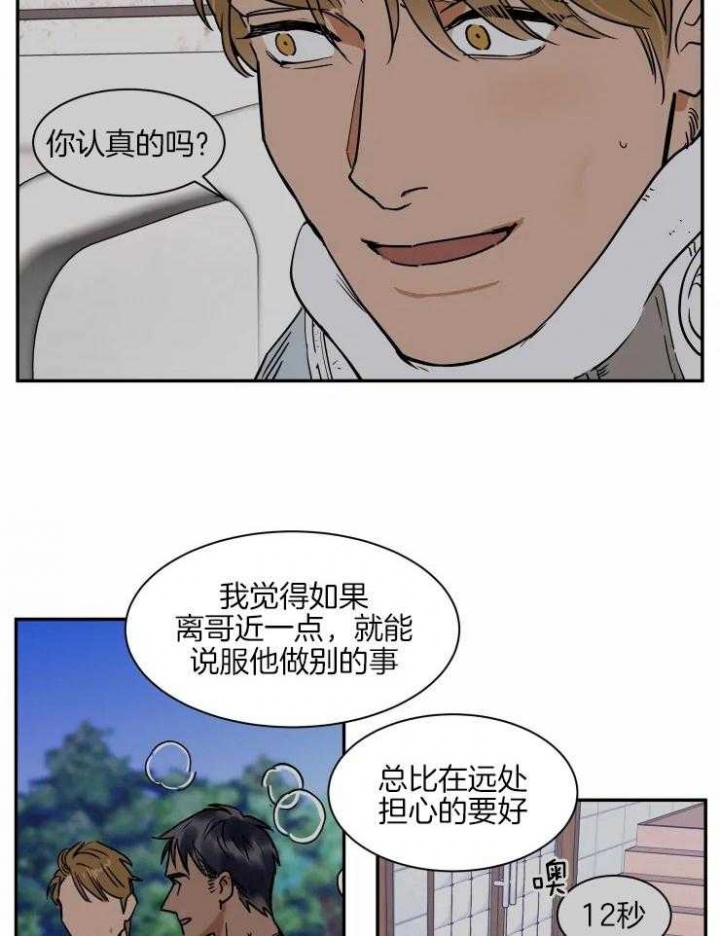 《私人绯闻》第109话 第19页