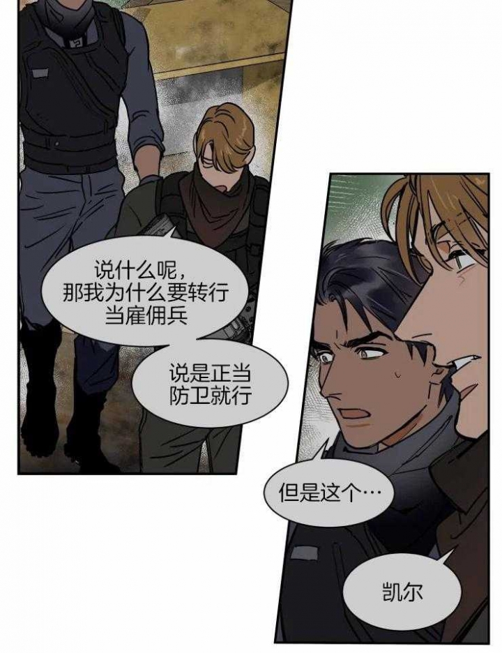 《私人绯闻》第109话 第24页