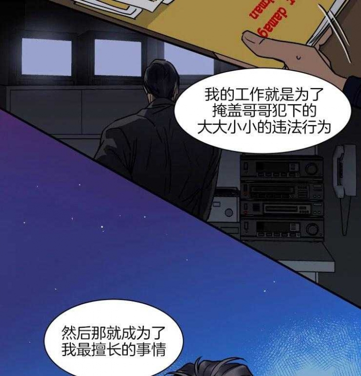 《私人绯闻》第109话 第27页