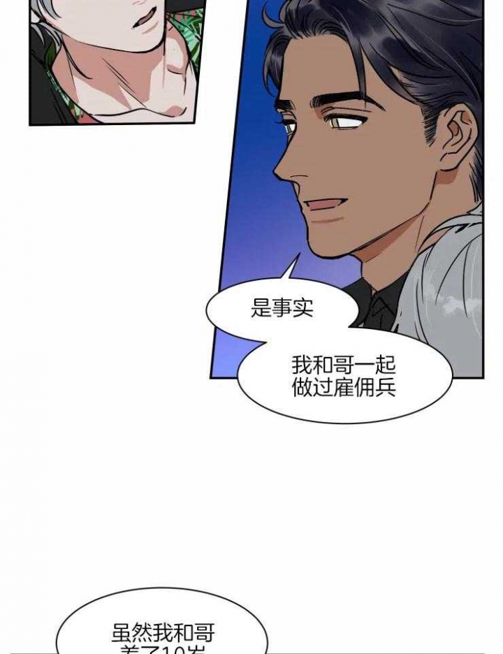 《私人绯闻》第109话 第7页