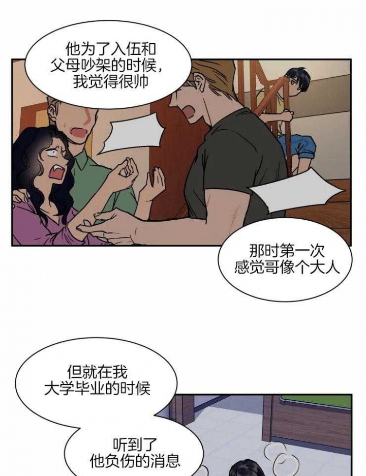 《私人绯闻》第109话 第9页