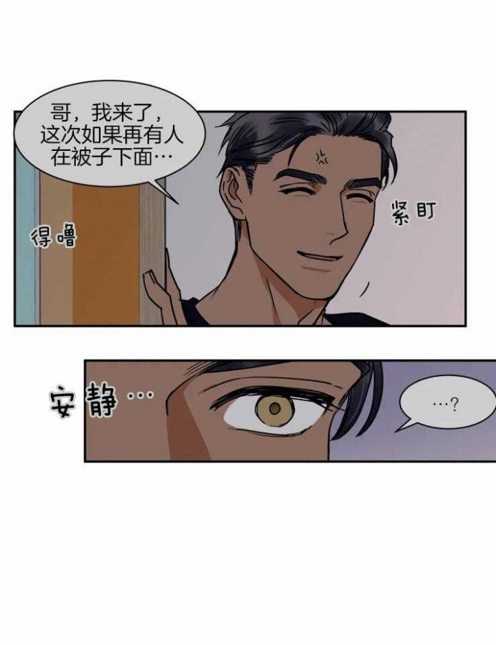 《私人绯闻》第110话 第12页