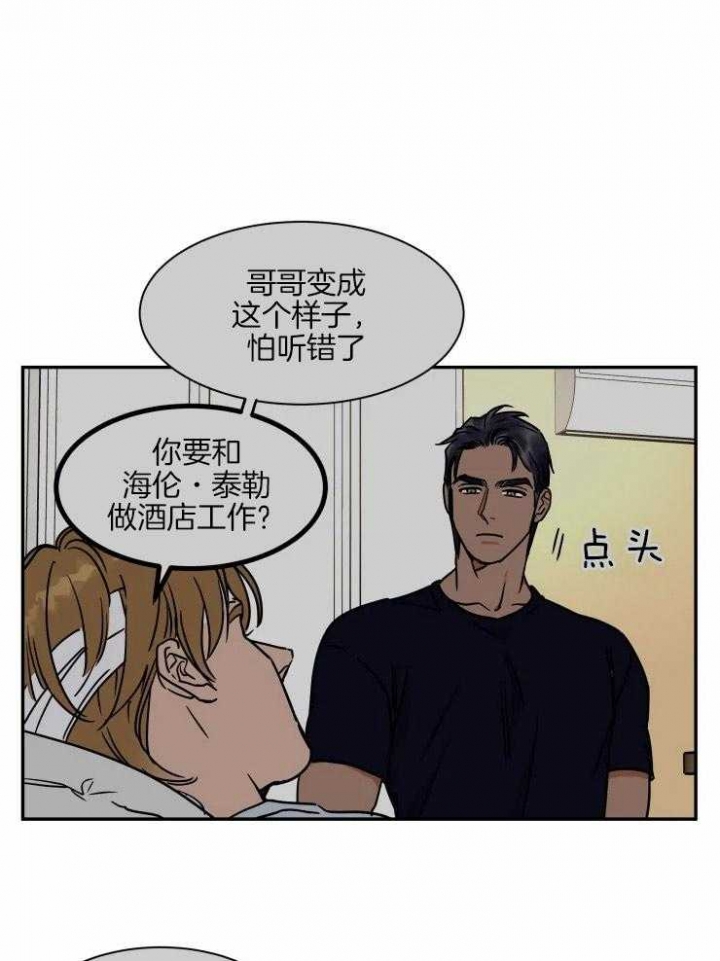 《私人绯闻》第110话 第14页