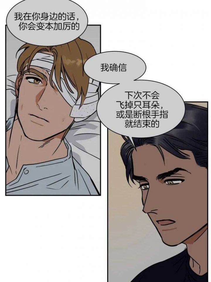 《私人绯闻》第110话 第15页