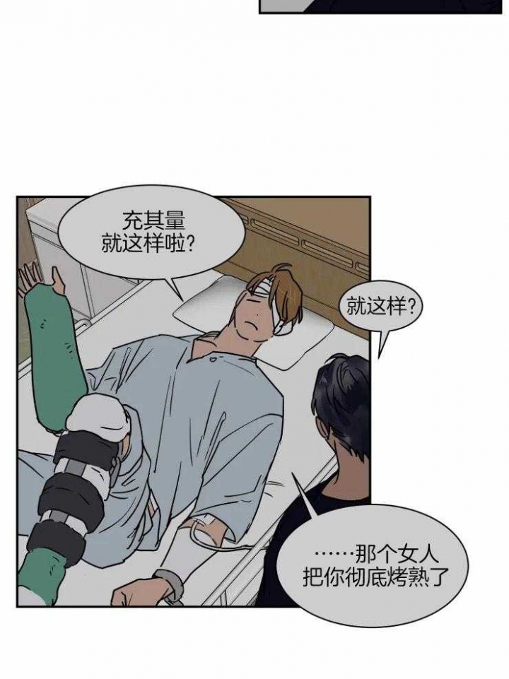 《私人绯闻》第110话 第16页