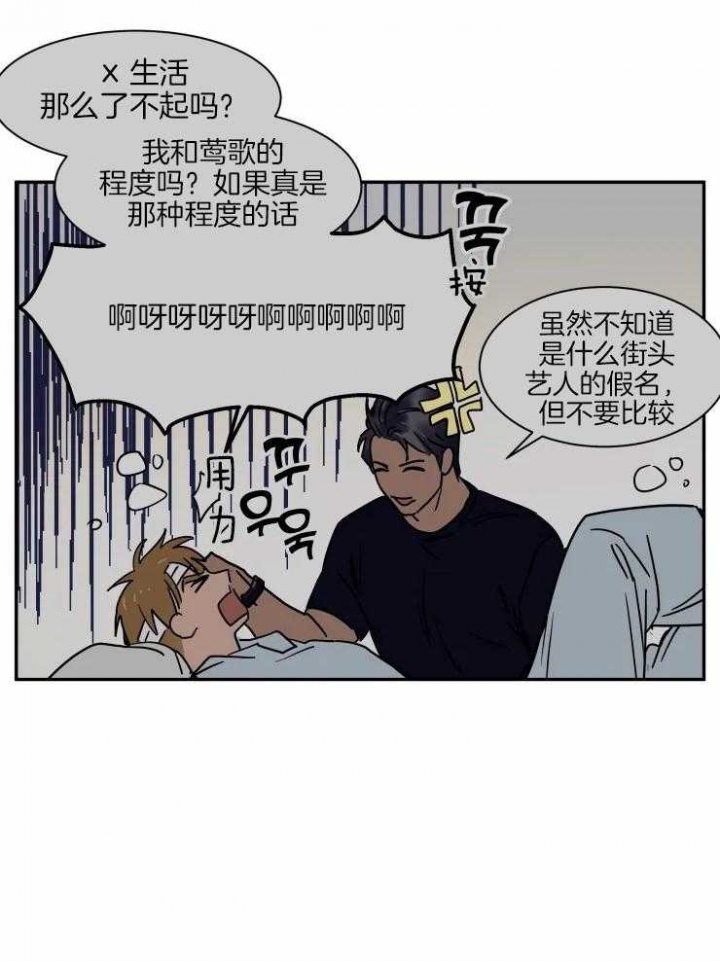 《私人绯闻》第110话 第17页