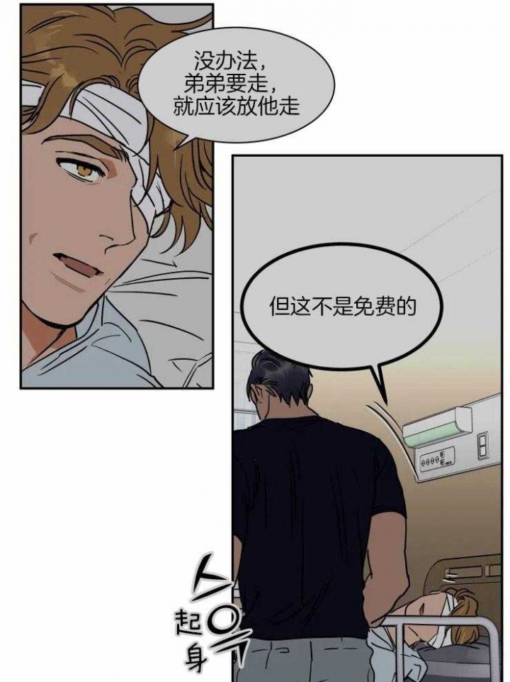 《私人绯闻》第110话 第18页