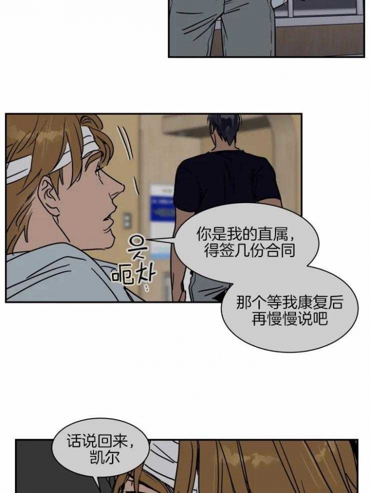 《私人绯闻》第110话 第19页