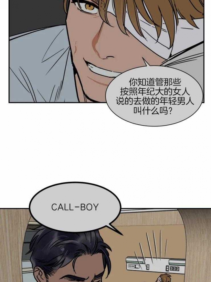 《私人绯闻》第110话 第20页