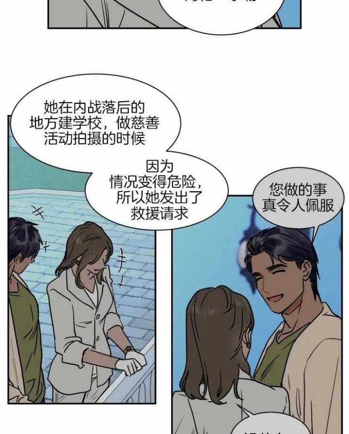 《私人绯闻》第110话 第3页
