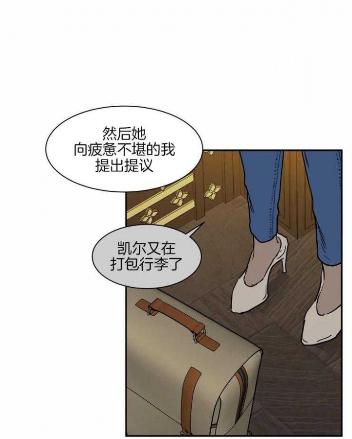 《私人绯闻》第110话 第5页