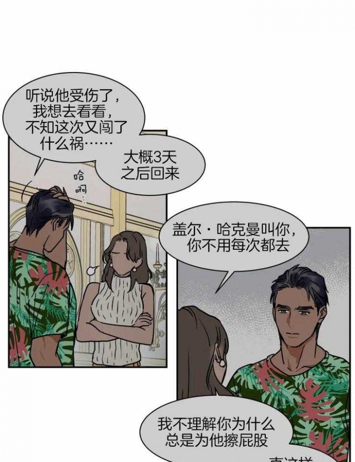 《私人绯闻》第110话 第6页